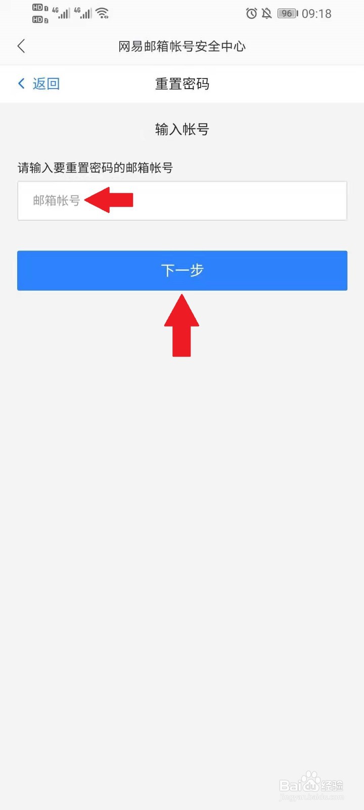 网易邮箱app改密码