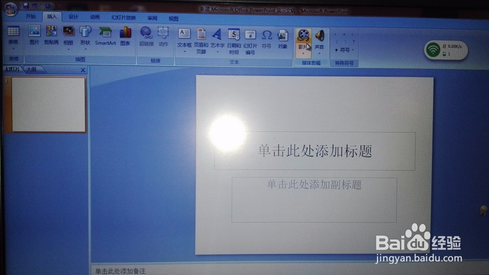 PPT中如何插入视频文件