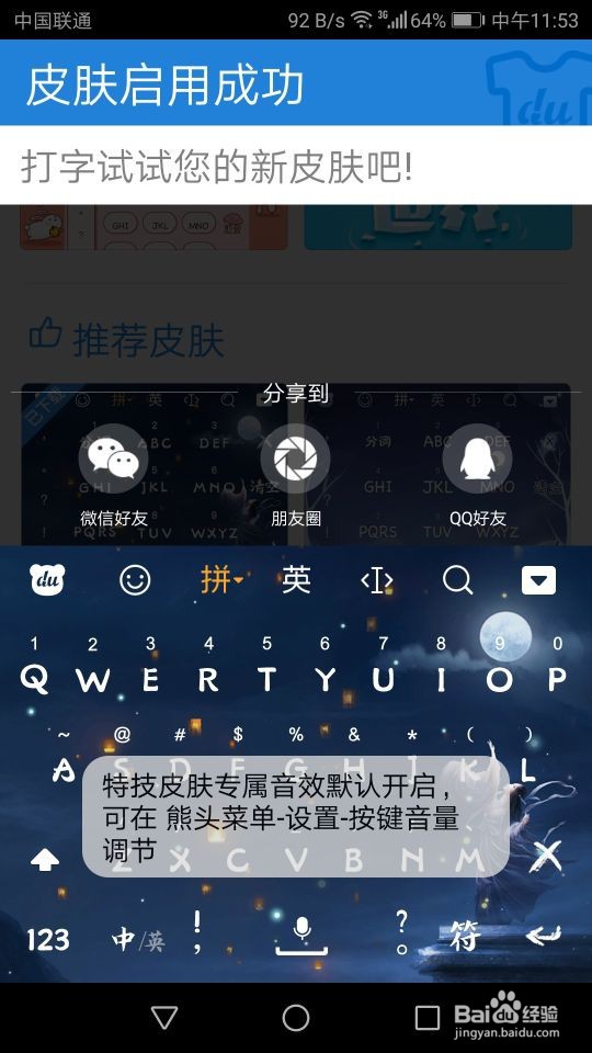 华为手机百度输入法如何更换皮肤