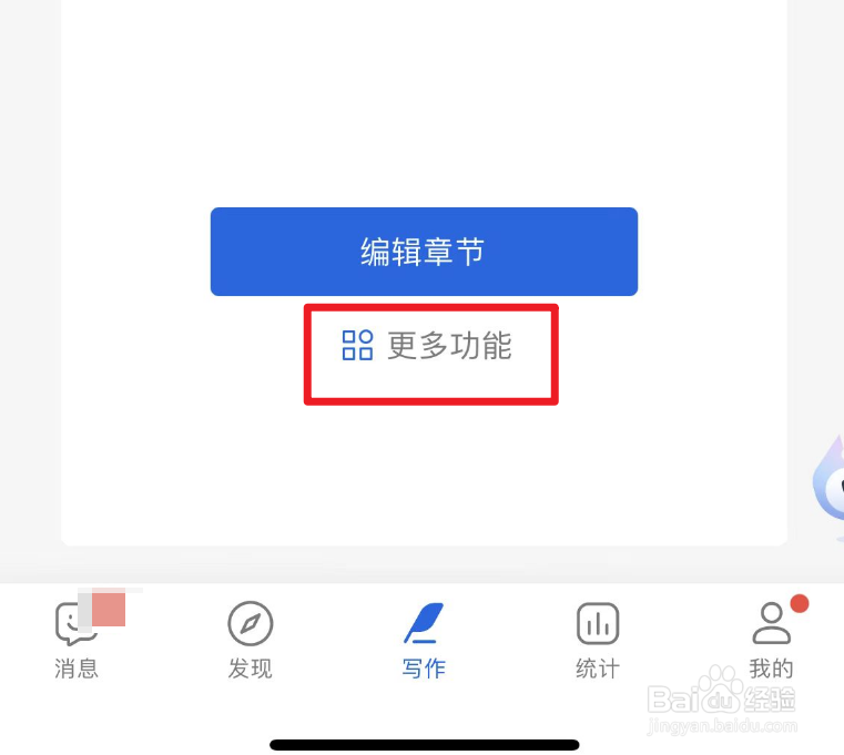 怎么把作家助手的作品删除