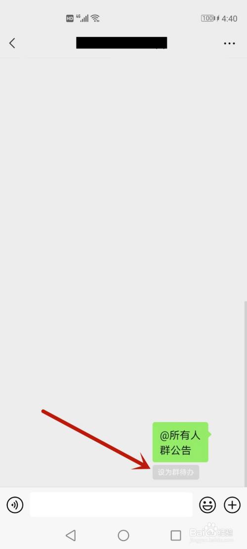 如何完成群公告?