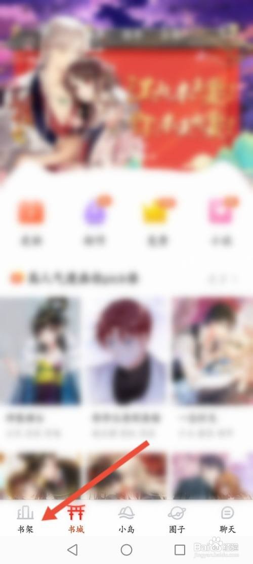 漫画岛APP在哪里进行签到