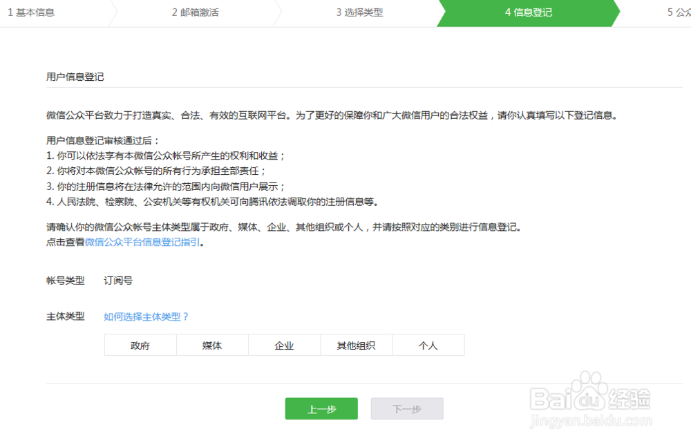 手把手教你如何注册微信公众号