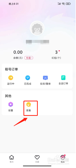 租号玩专业版在哪里联系客服