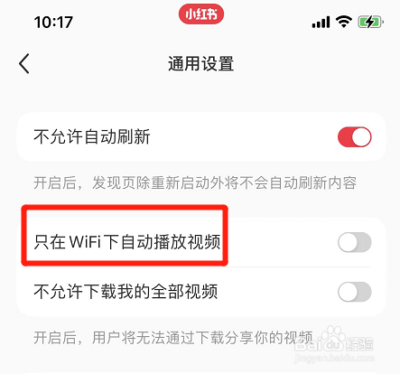 小红书如何设置只在wifi下自动播放视频