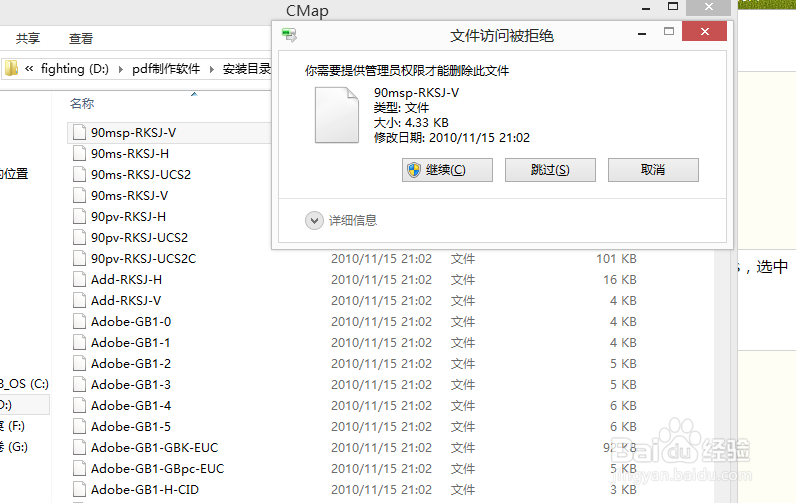 删除电脑中的顽固文件