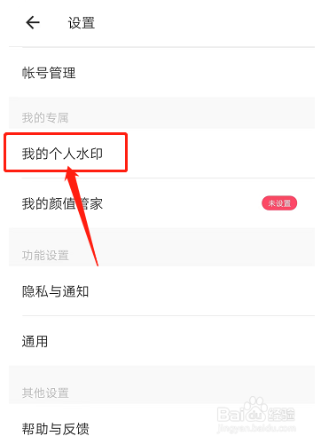 怎么消除美图秀秀水印