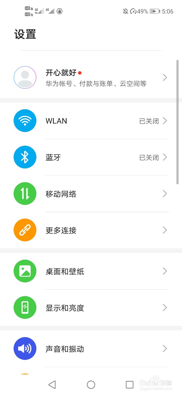 华为手机怎么usb共享网络