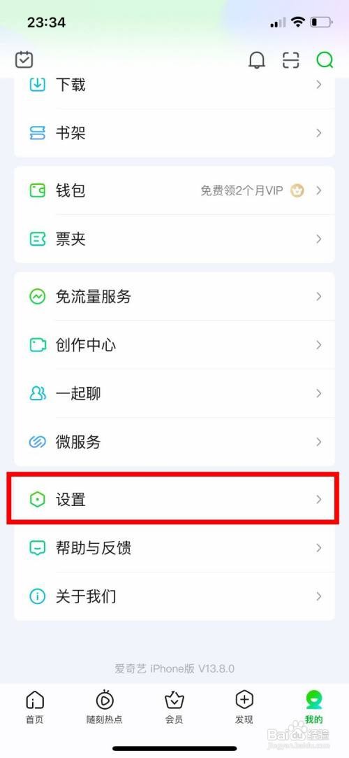 爱奇艺如何设置设备锁