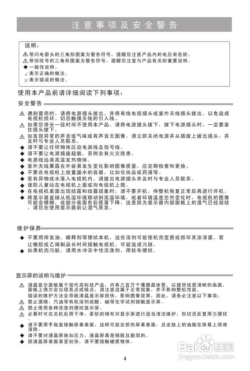 海信TLM24V68P液晶彩电使用说明书:[1]