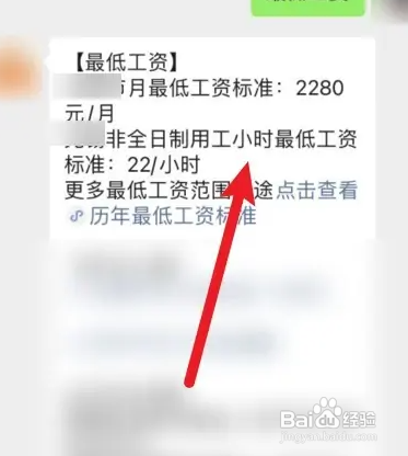 当地最低工资标准在哪里查