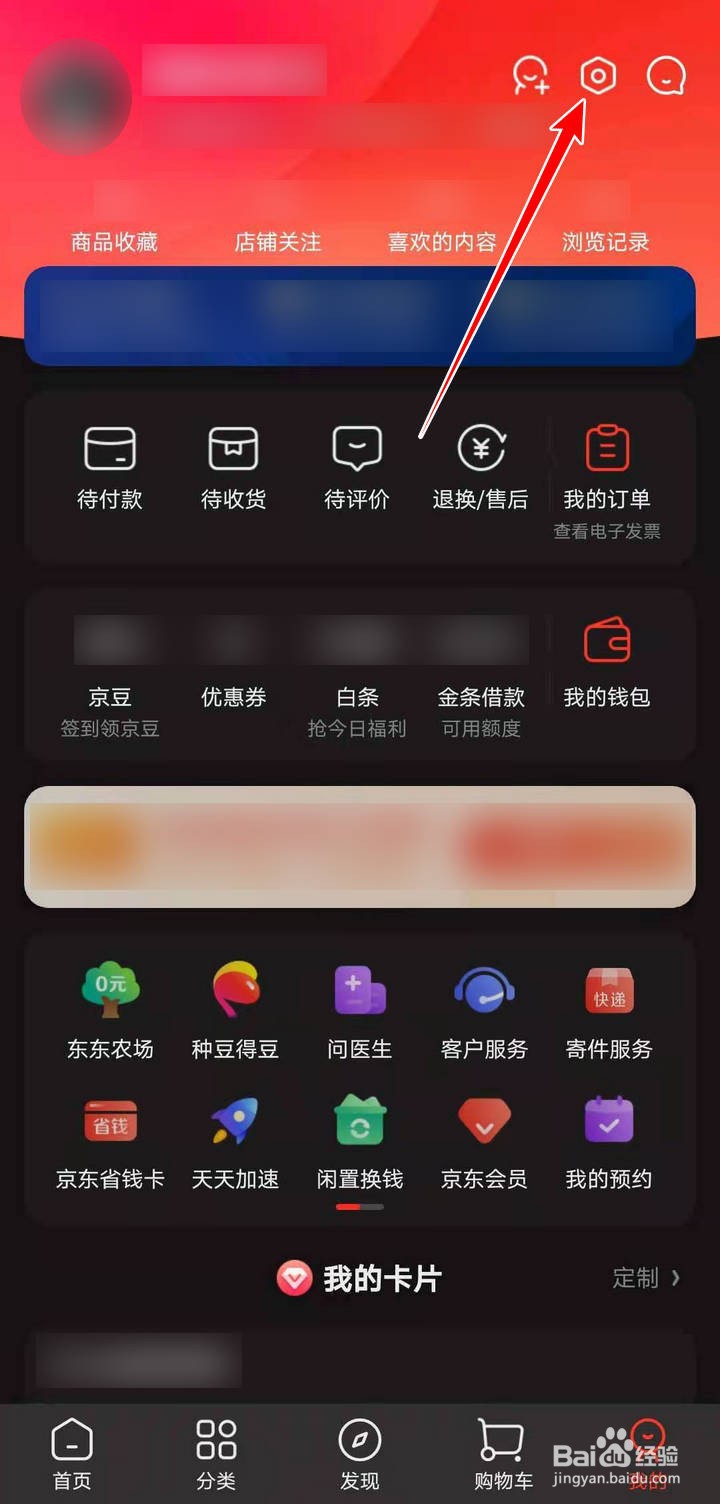 京东APP中的指纹支付如何开通