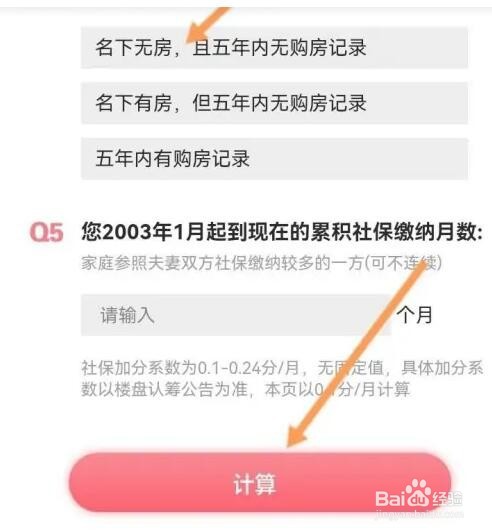 中原找房APP如何计算上海积分