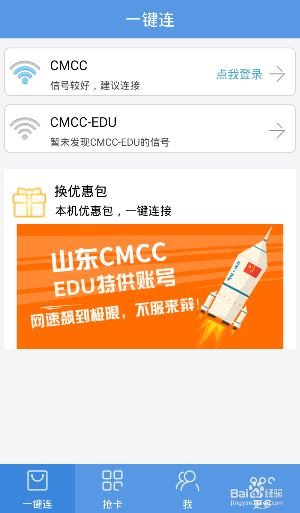 cmcc免费账号