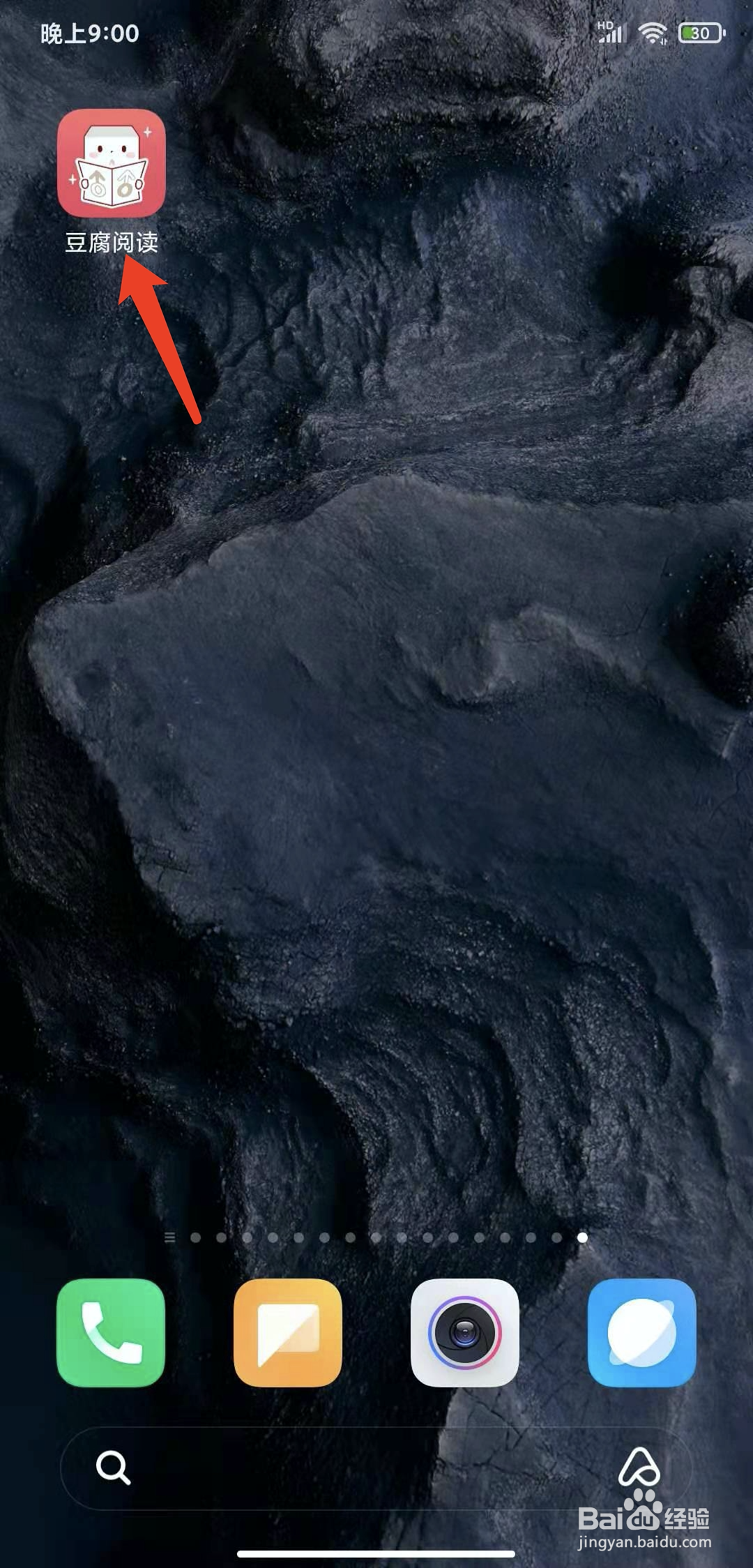 手机豆腐阅读app怎样注销登录状态