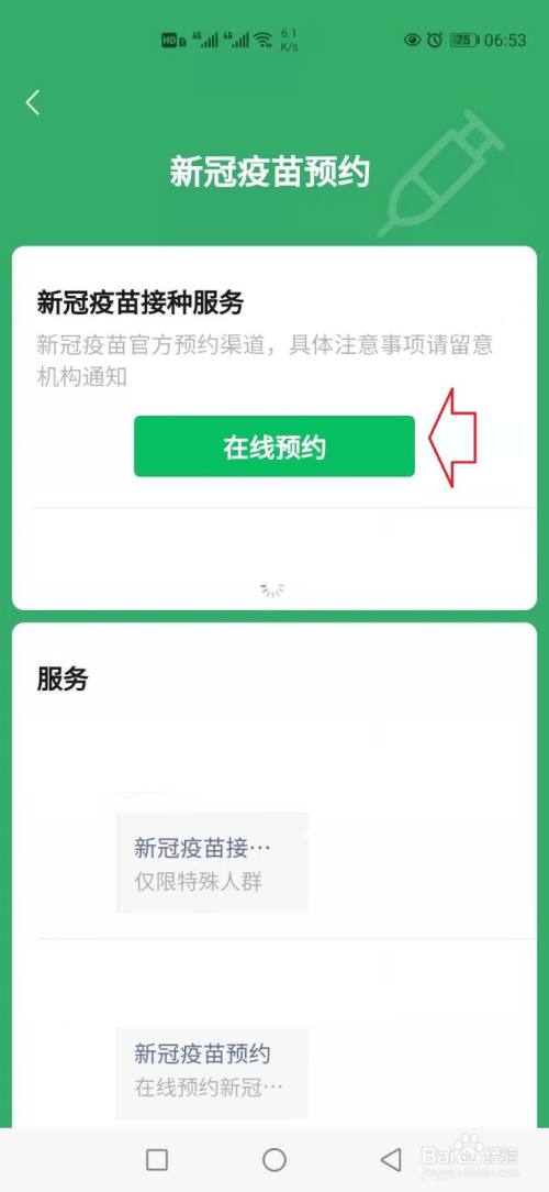 微信怎樣預約新冠疫苗接種?