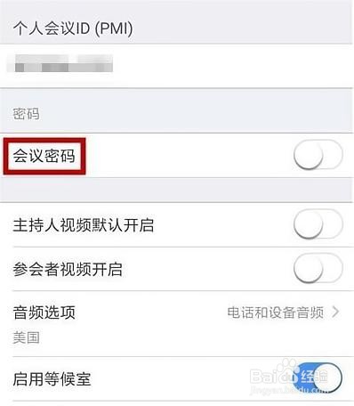 Zoom视频会议如何设置会议密码
