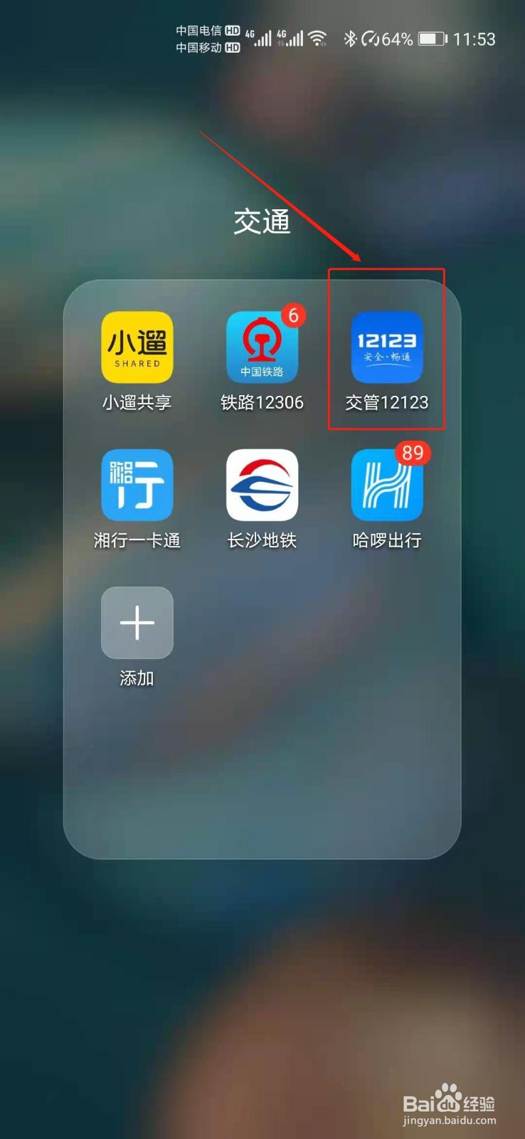 交管12123如何进行学法减分考试