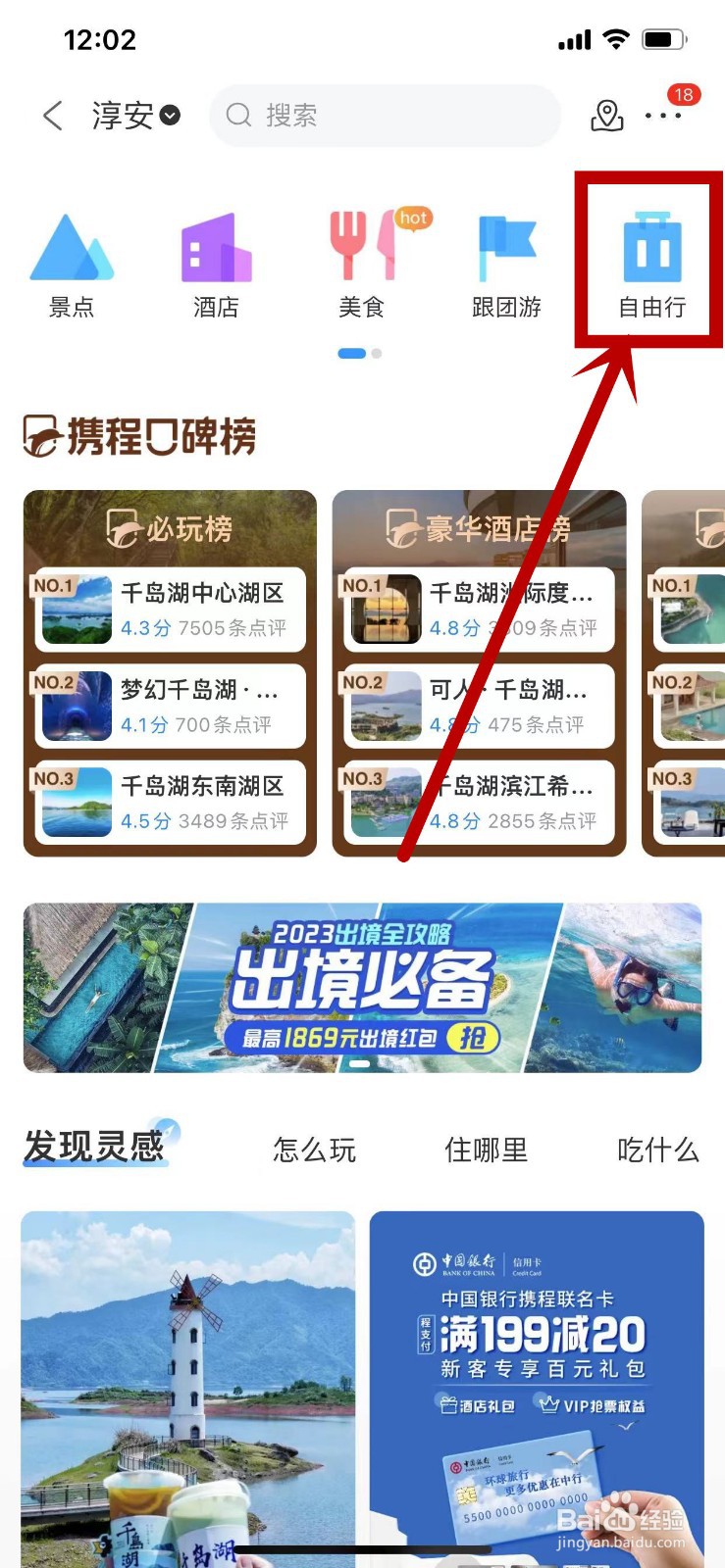 千岛湖自由行怎么玩?