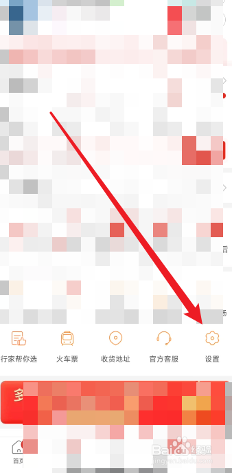 拼多多app在哪里开启自动免拼