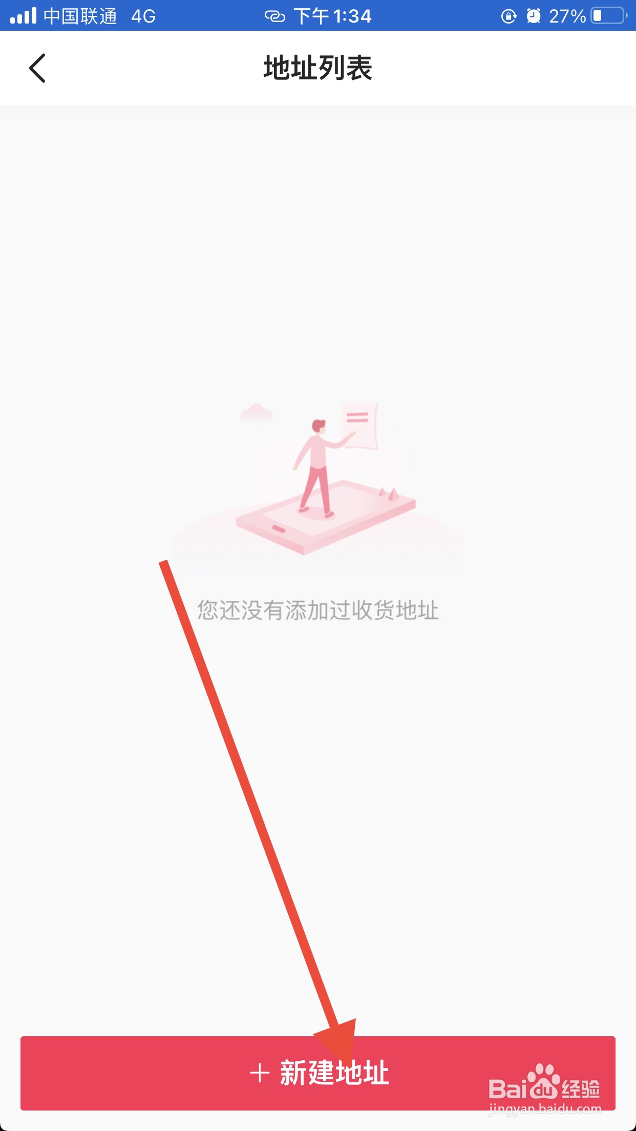 抖音怎么添加收货地址