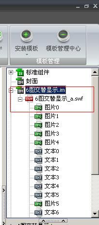 如何用iebook超级精灵编辑《金宝贝》电子杂志
