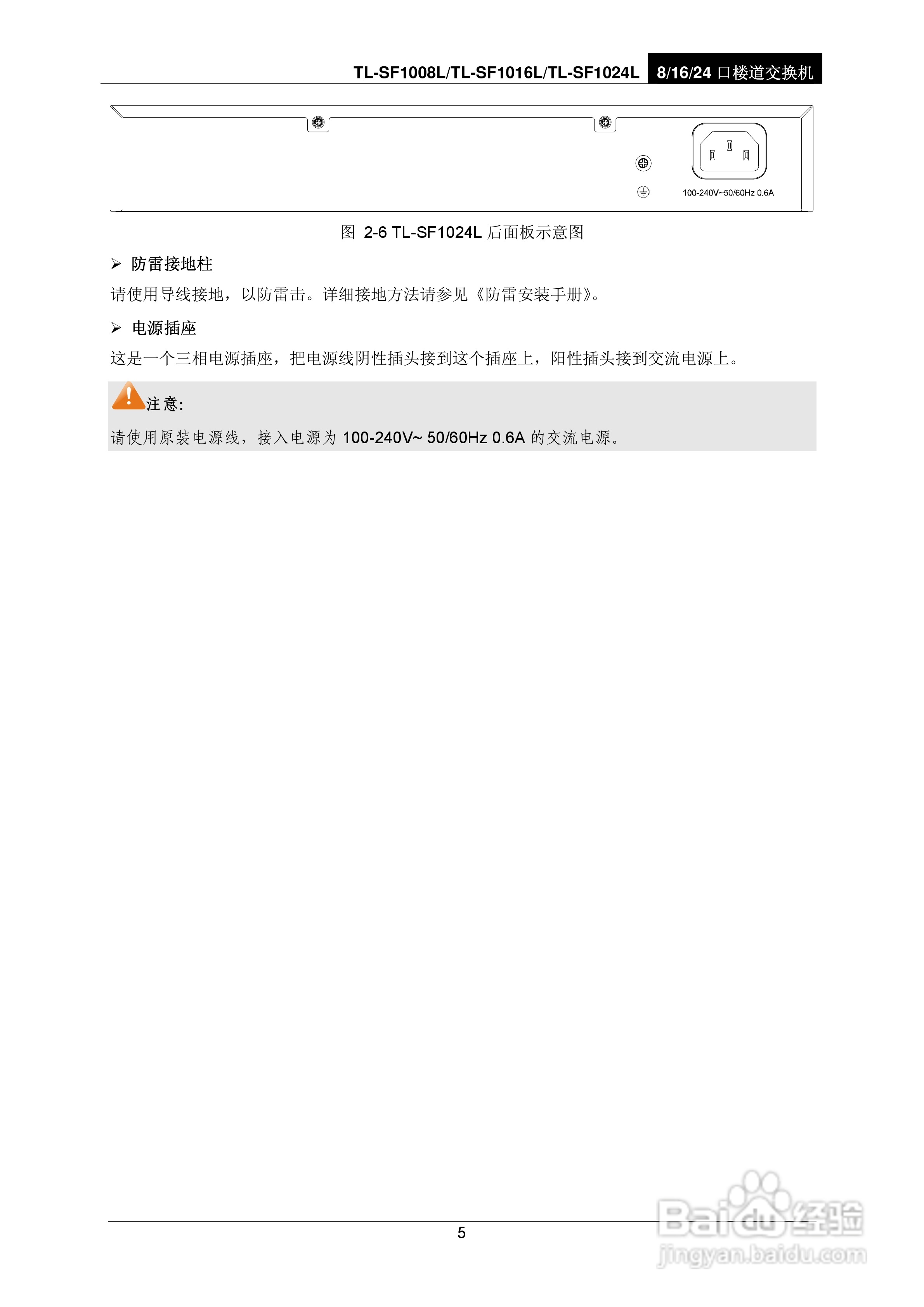 TP-LINK TL-SF1024L交换机使用说明书:[1]