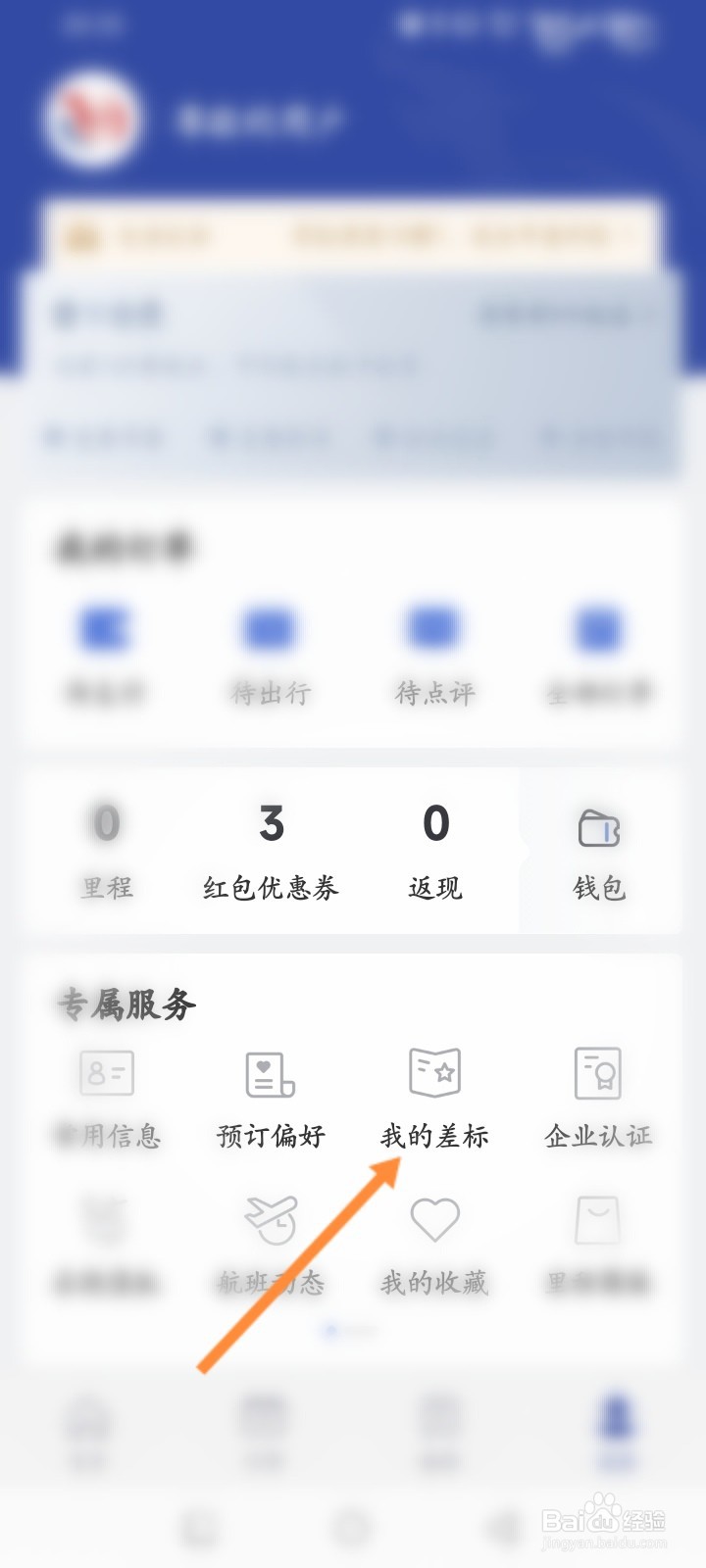 艺龙旅行软件怎么设置旅标准