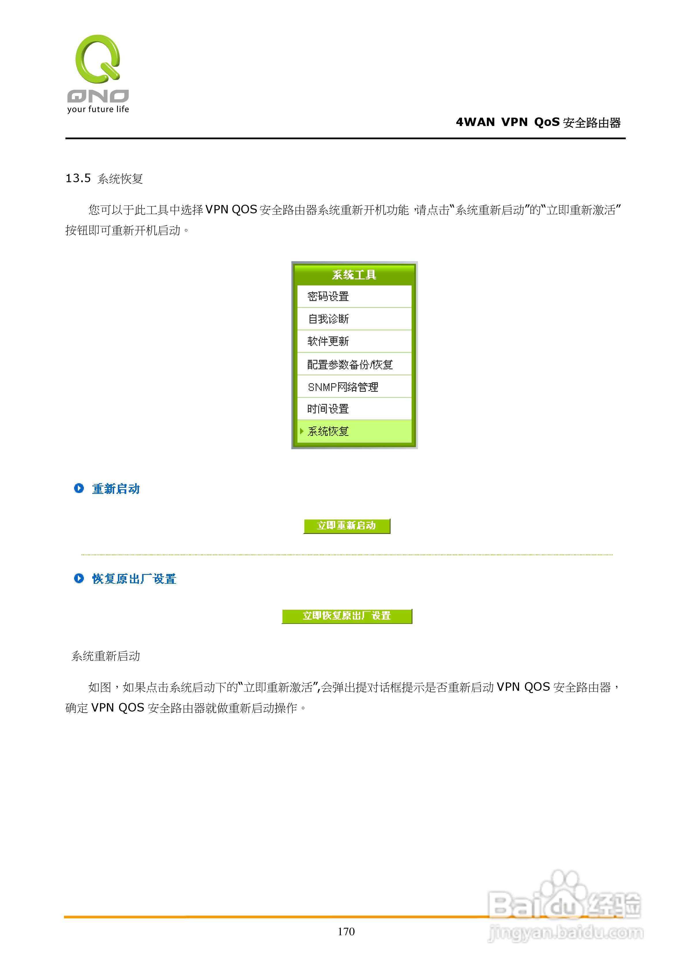 侠诺QVM750路由器使用说明书:[18]