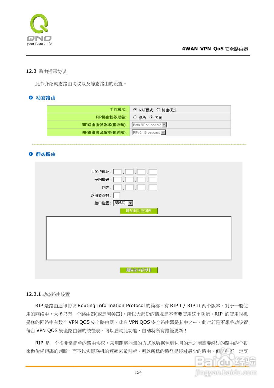 侠诺QVM750路由器使用说明书:[16]