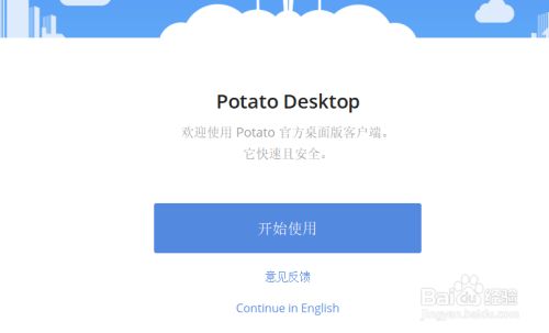 potatoiOS下载(potato ios最新版下载)
