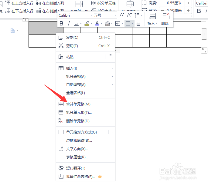 word文档里的表格怎么合并单元格