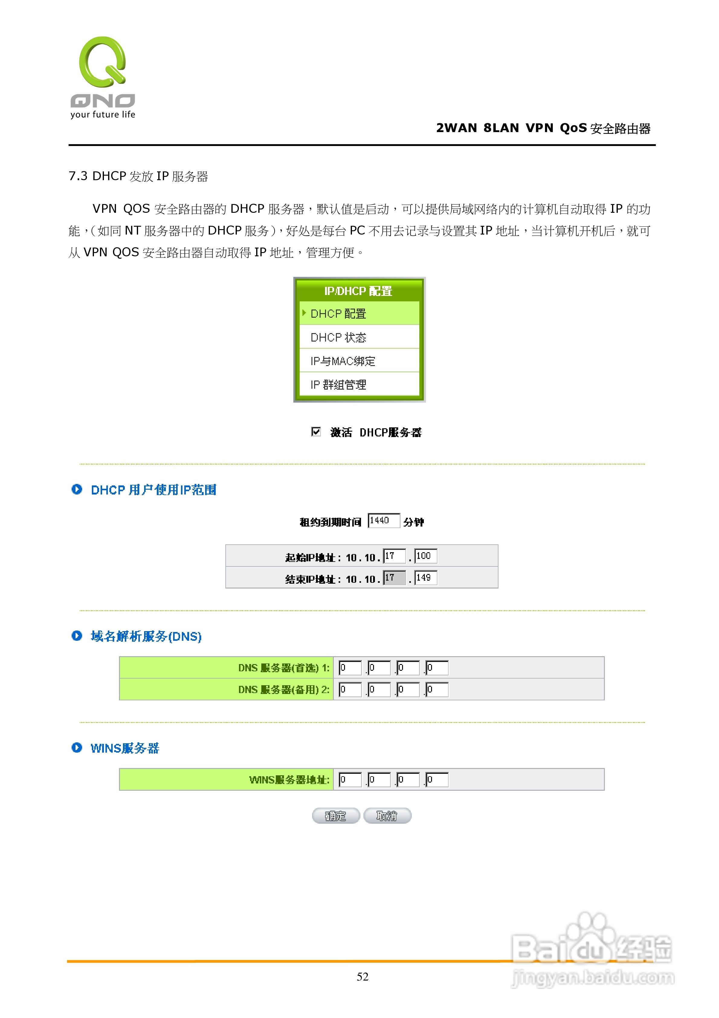 侠诺QVM450路由器使用说明书:[6]