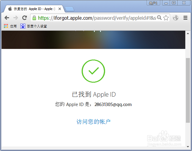 iPhone激活锁帐号忘记怎么办