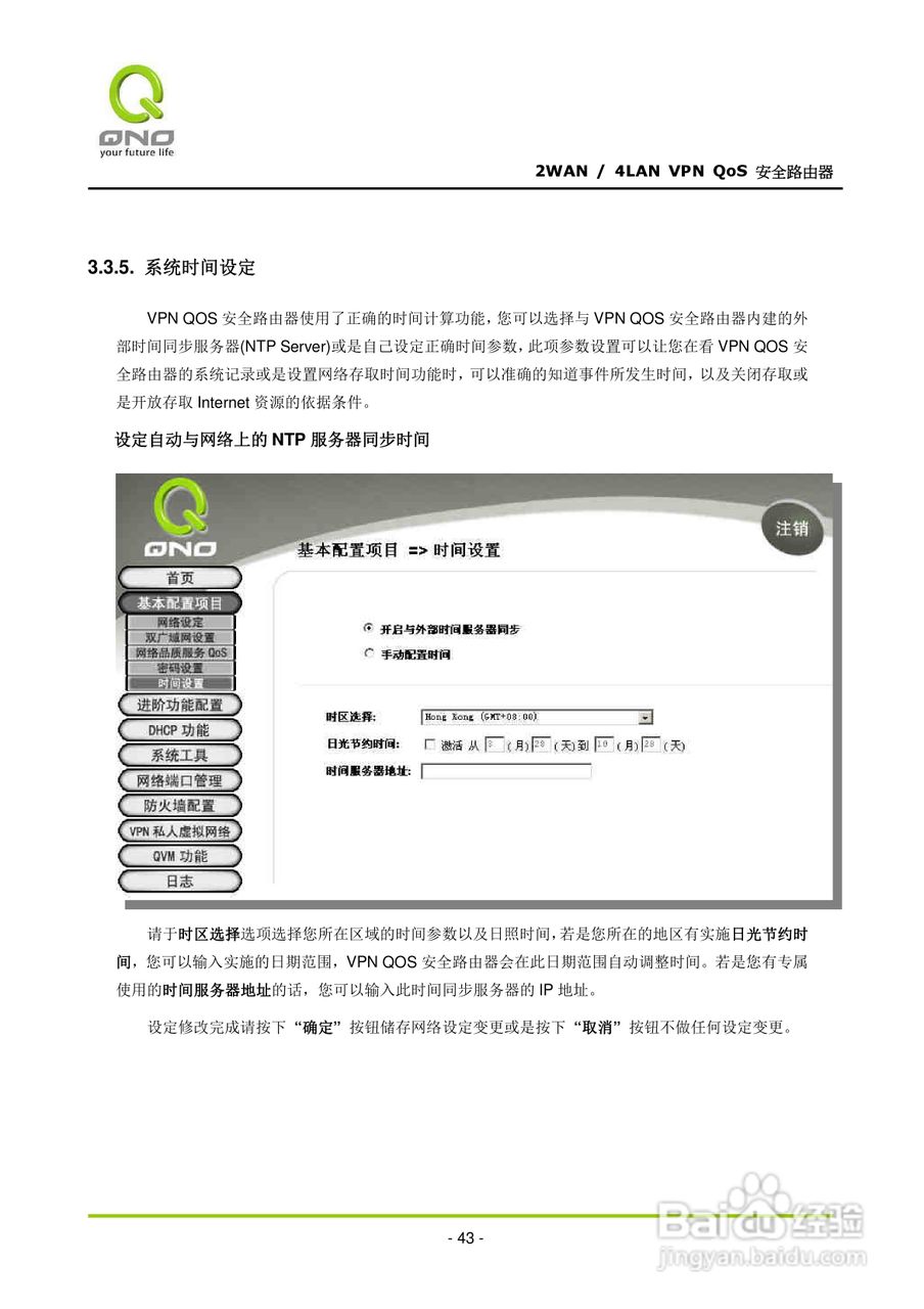 侠诺QVM330路由器使用说明书:[5]