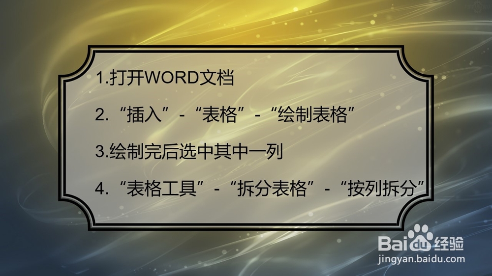 Word文档中怎样并排插入两个或多个表格