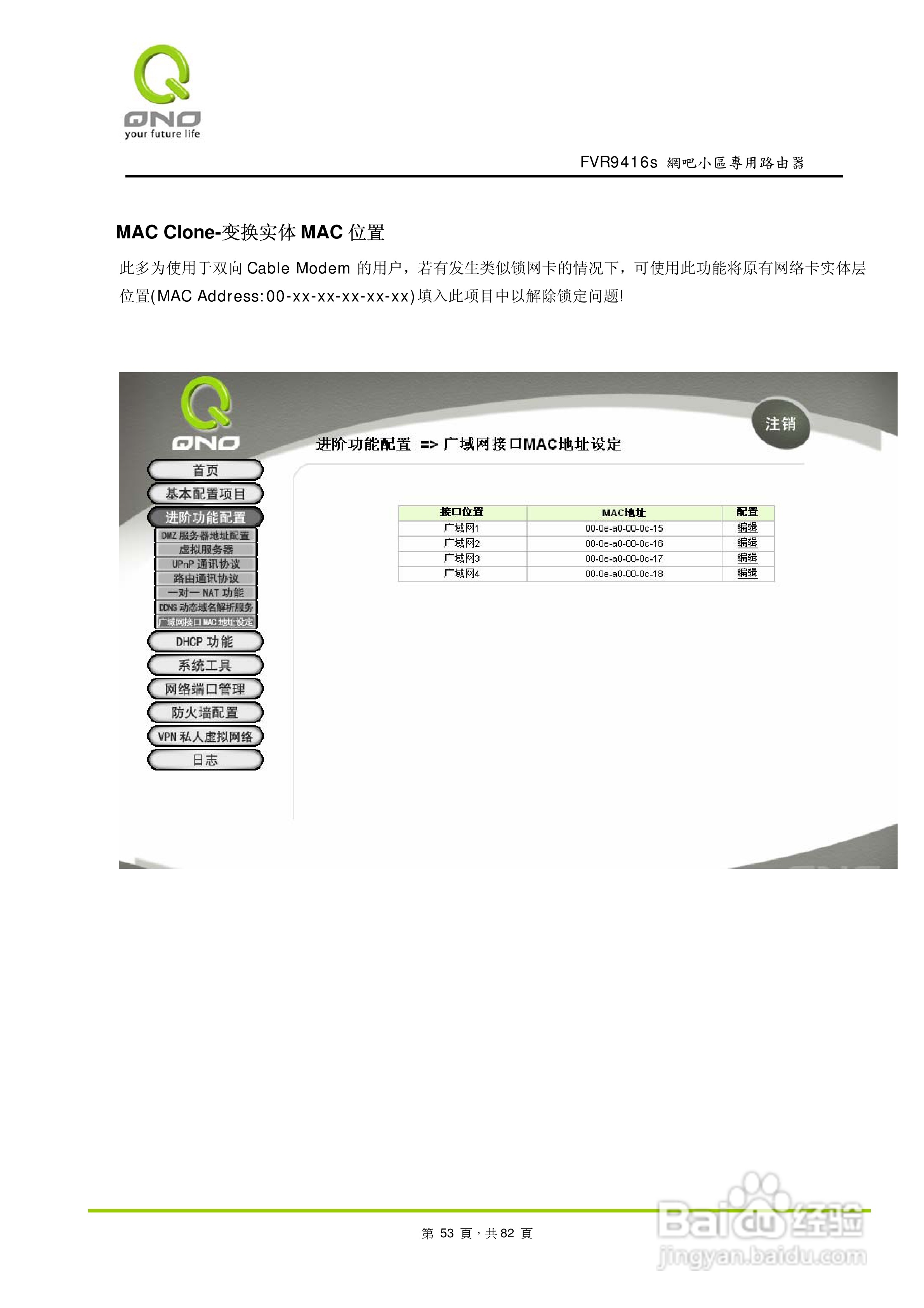 侠诺FVR9416S路由器使用说明书:[6]