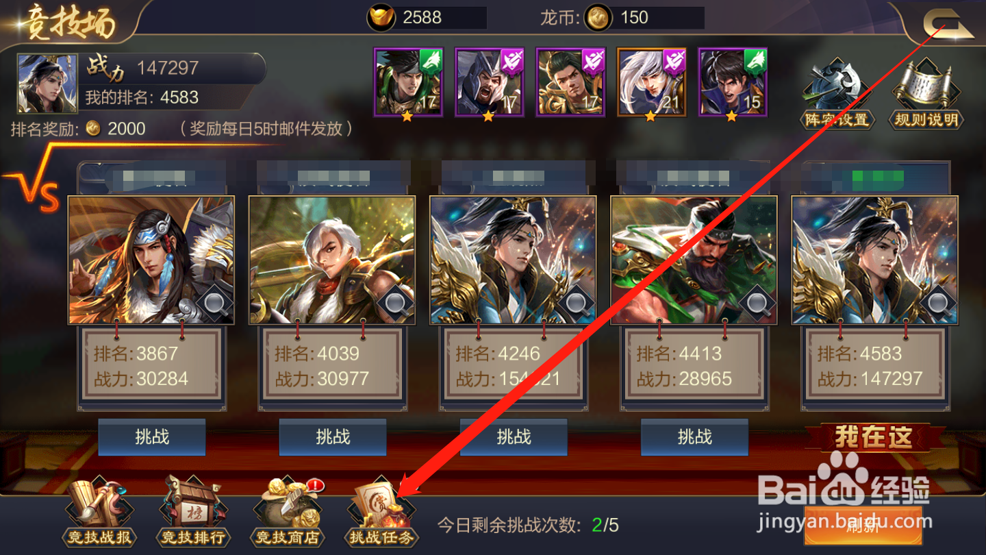 攻城天下如何领取竞技挑战任务奖励