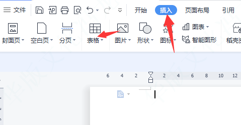 怎样在文档中绘制表格