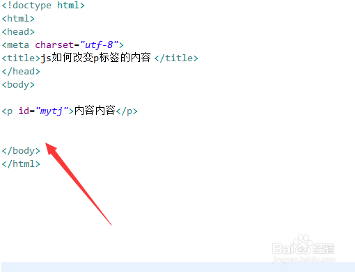 js如何改变p标签的内容
