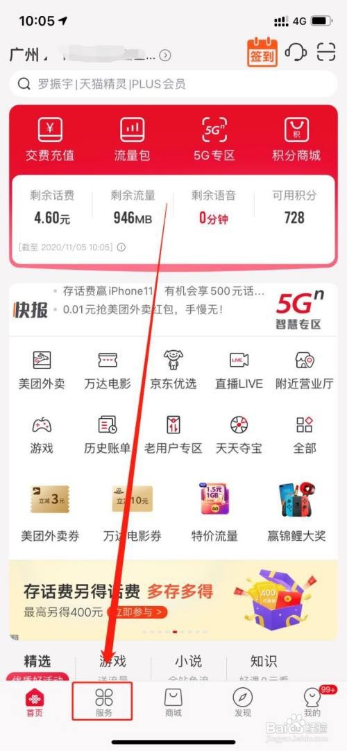 如何开通“亲情网”功能