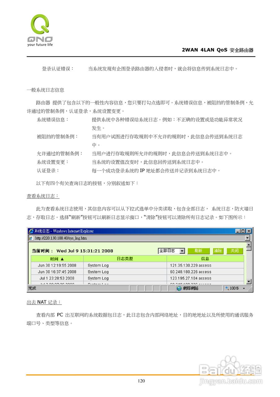 侠诺FVR310路由器使用说明书:[13]