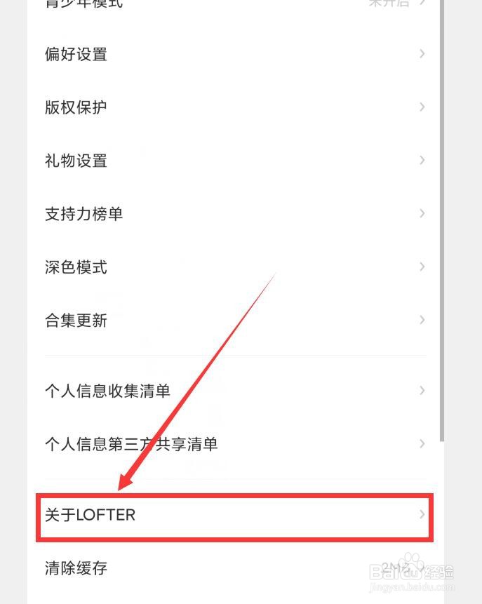 LOFTER怎么查看版本号