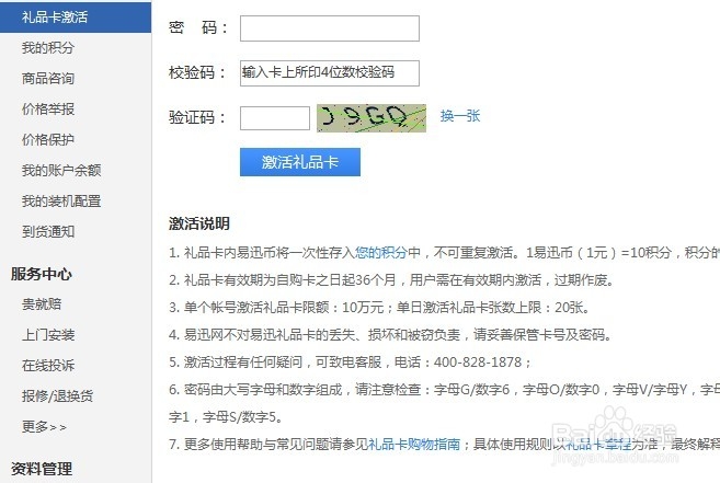 易迅礼品卡怎么用