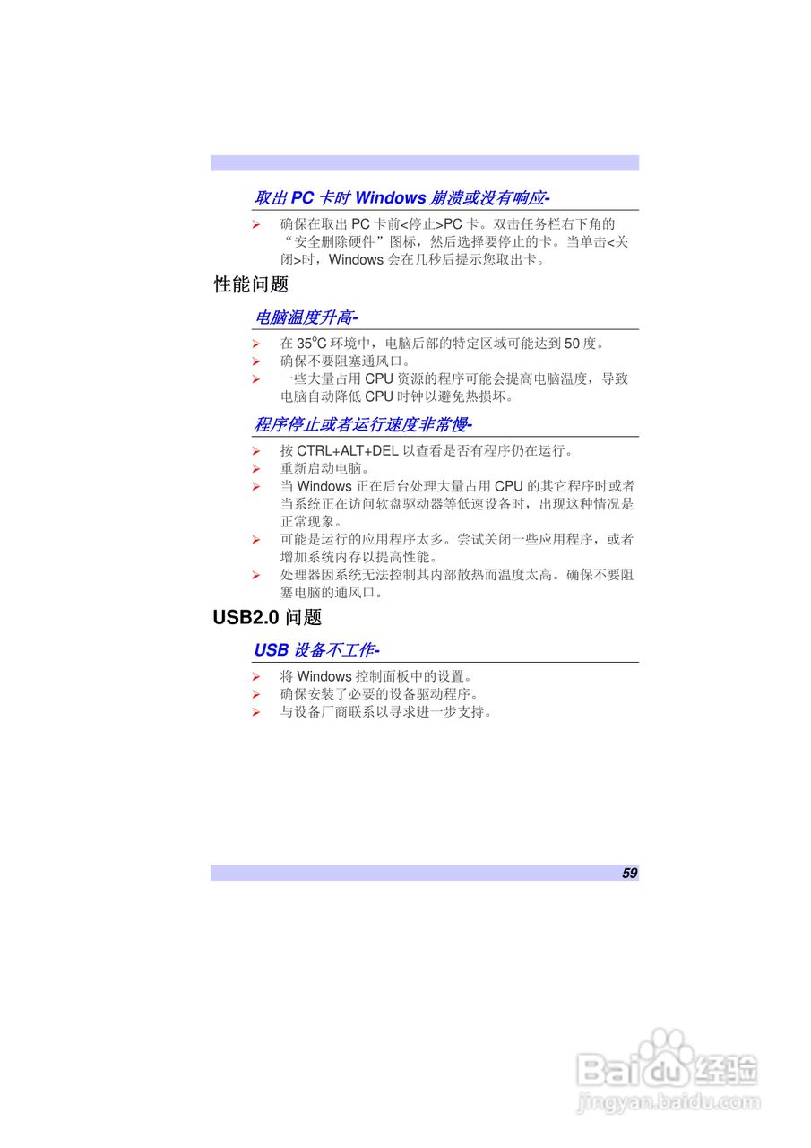 精英ECS V10IS1笔记本电脑说明书:[7]