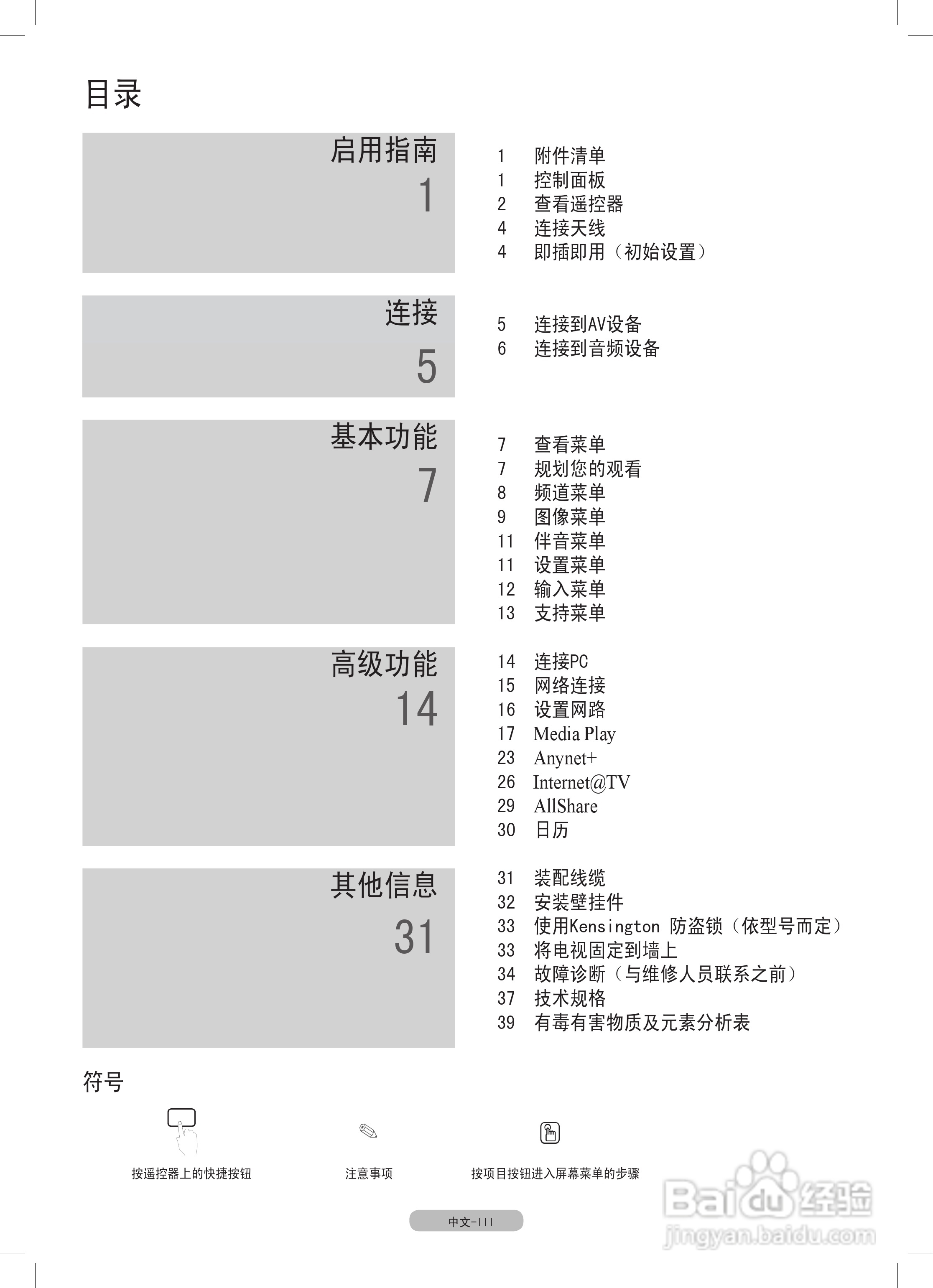 三星UA60C6900VF液晶彩电使用说明书:[1]