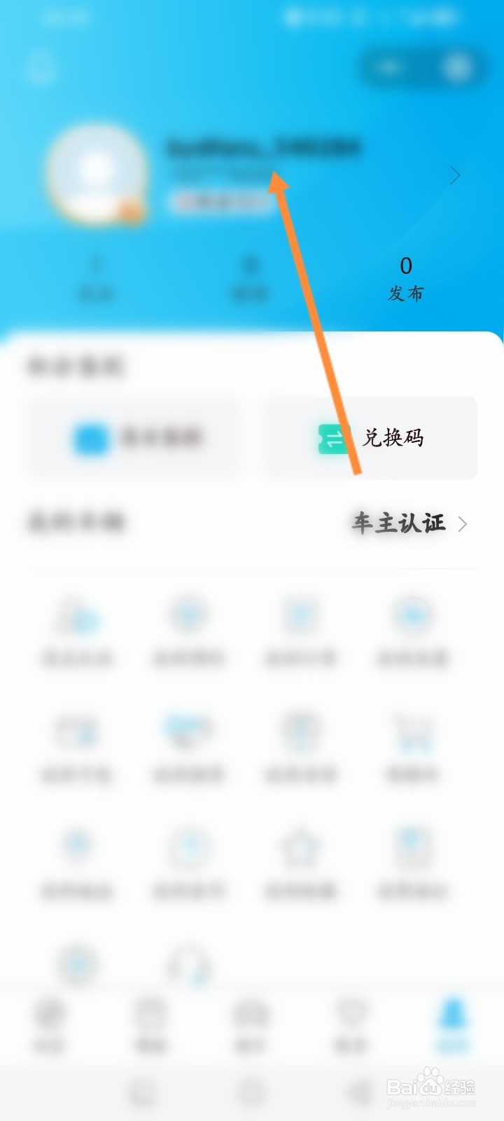 比亚迪怎么更换绑定的手机号