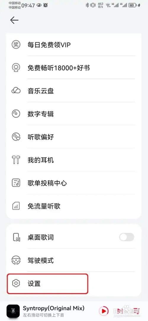 怎样关闭华为音乐播放时动画效果