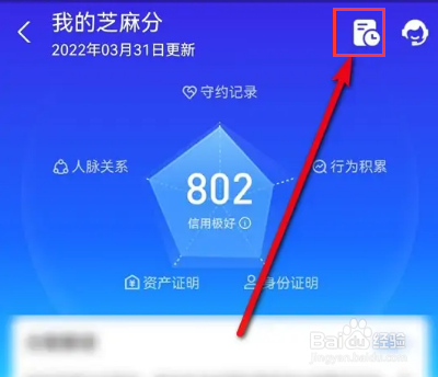 支付宝历史芝麻分怎么查看
