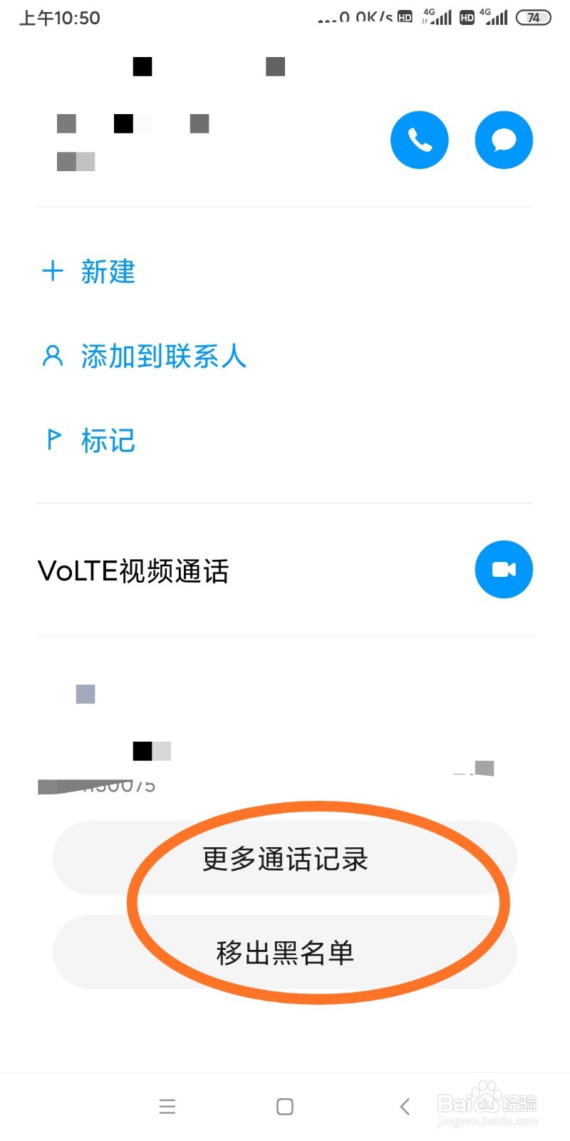 小米手机如何设置手机号码黑名单？